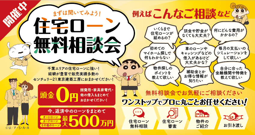 ◆住宅ローン相談会開催のお知らせ◆