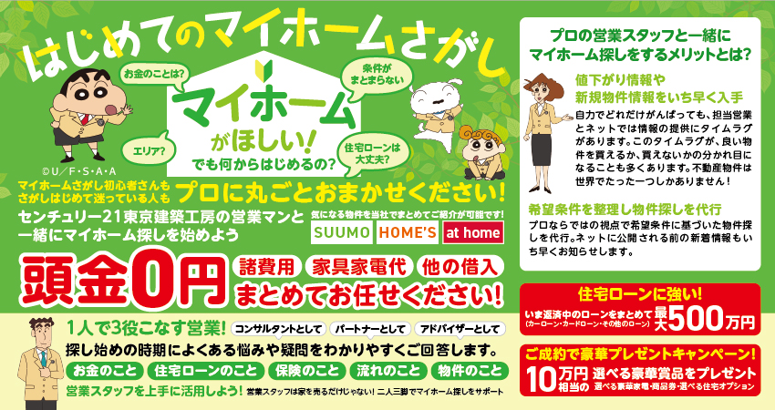 ★はじめてのマイホームさがし！無料相談会開催のお知らせ★