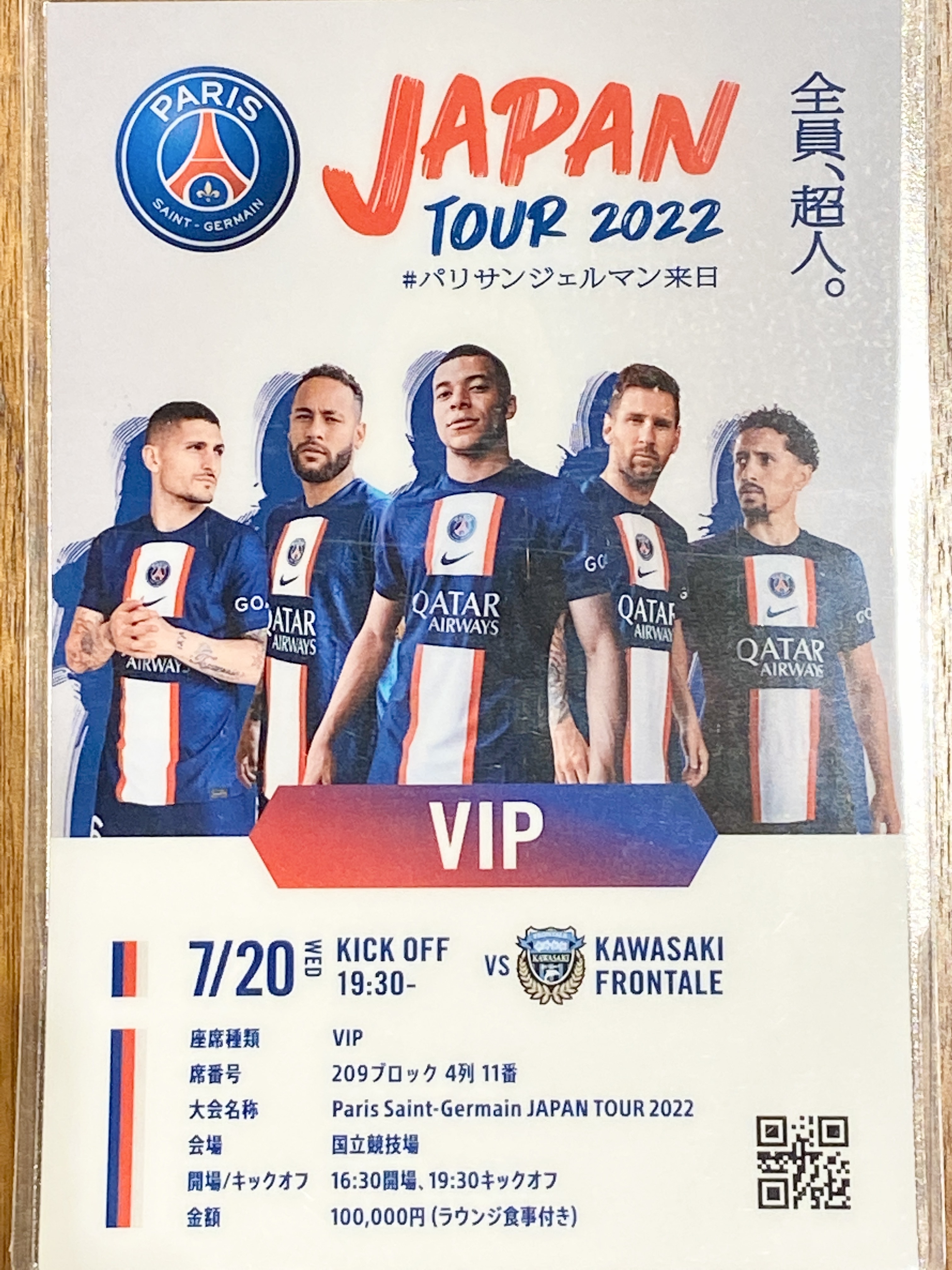 パリサンジェルマン PSG メッシ 2022 来日川崎戦 ユニフォーム｜ウェア 