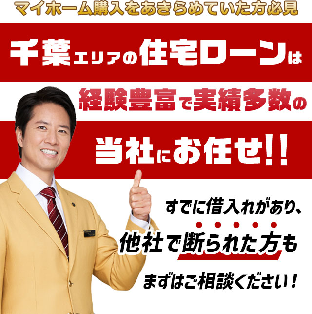 住宅ローンを通す審査のポイント 頭金0円からのマイホーム購入をサポート 千葉県の新築 中古の一戸建て マンション 住宅ローンのご相談ならセンチュリー 21東京建築工房へ